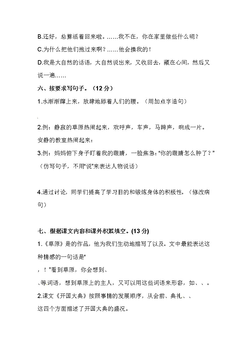 六年级（上）期中综合测试卷（含答案）第2页