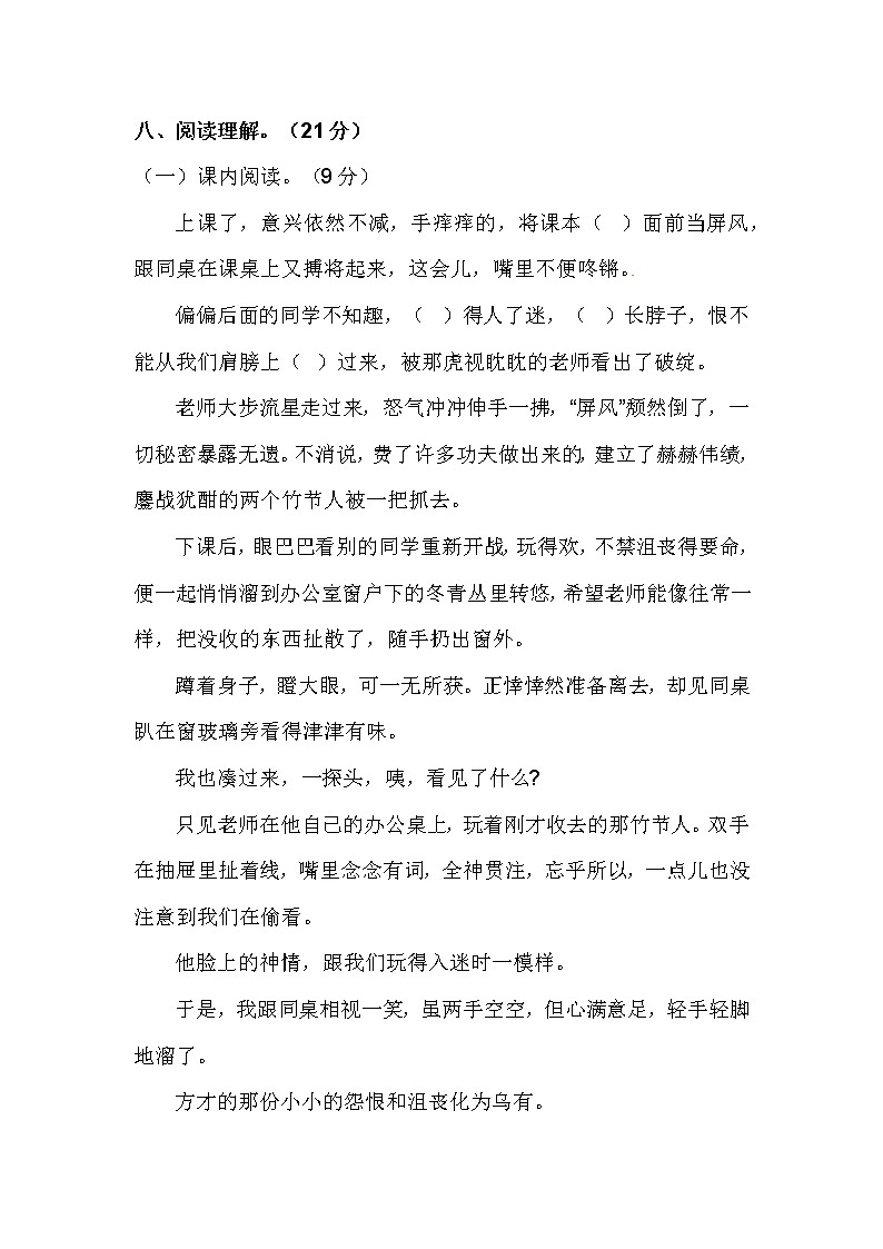 六年级（上）期中综合测试卷（含答案）第3页