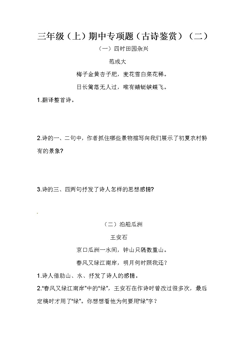 三年级（上）期中专项题（古诗鉴赏）（二）（含答案）第1页