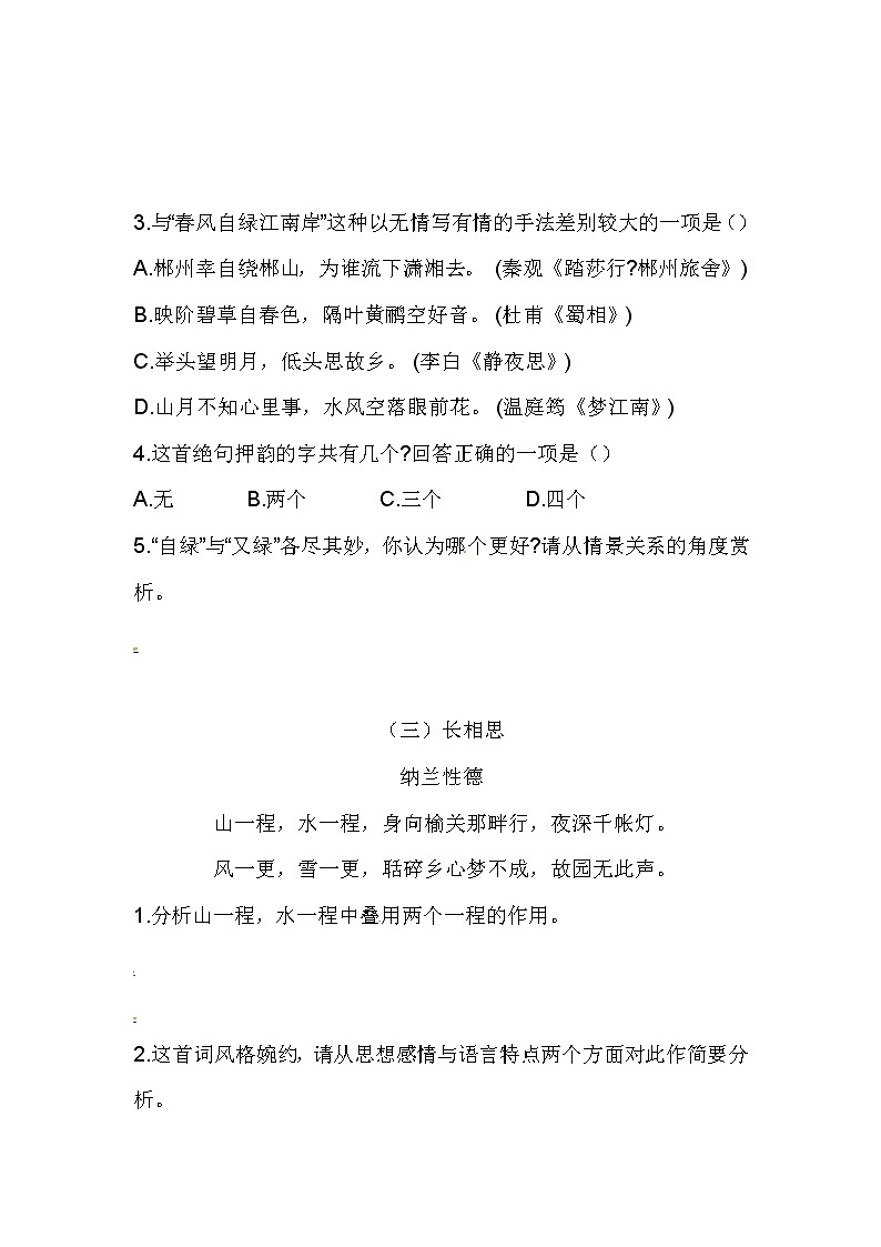 三年级（上）期中专项题（古诗鉴赏）（二）（含答案）第2页