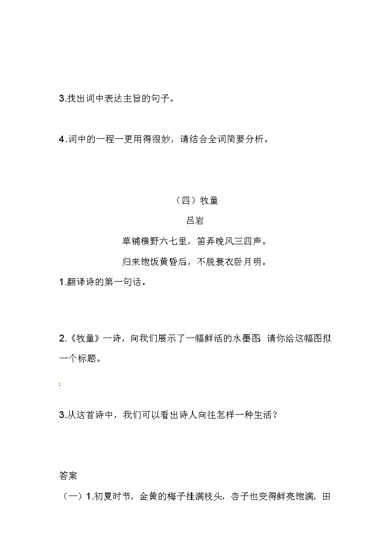 三年级（上）期中专项题（古诗鉴赏）（二）（含答案）第3页