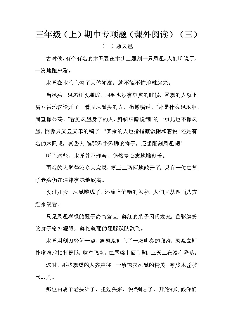 三年级（上）期中专项题（课外阅读）（三）（含答案）01