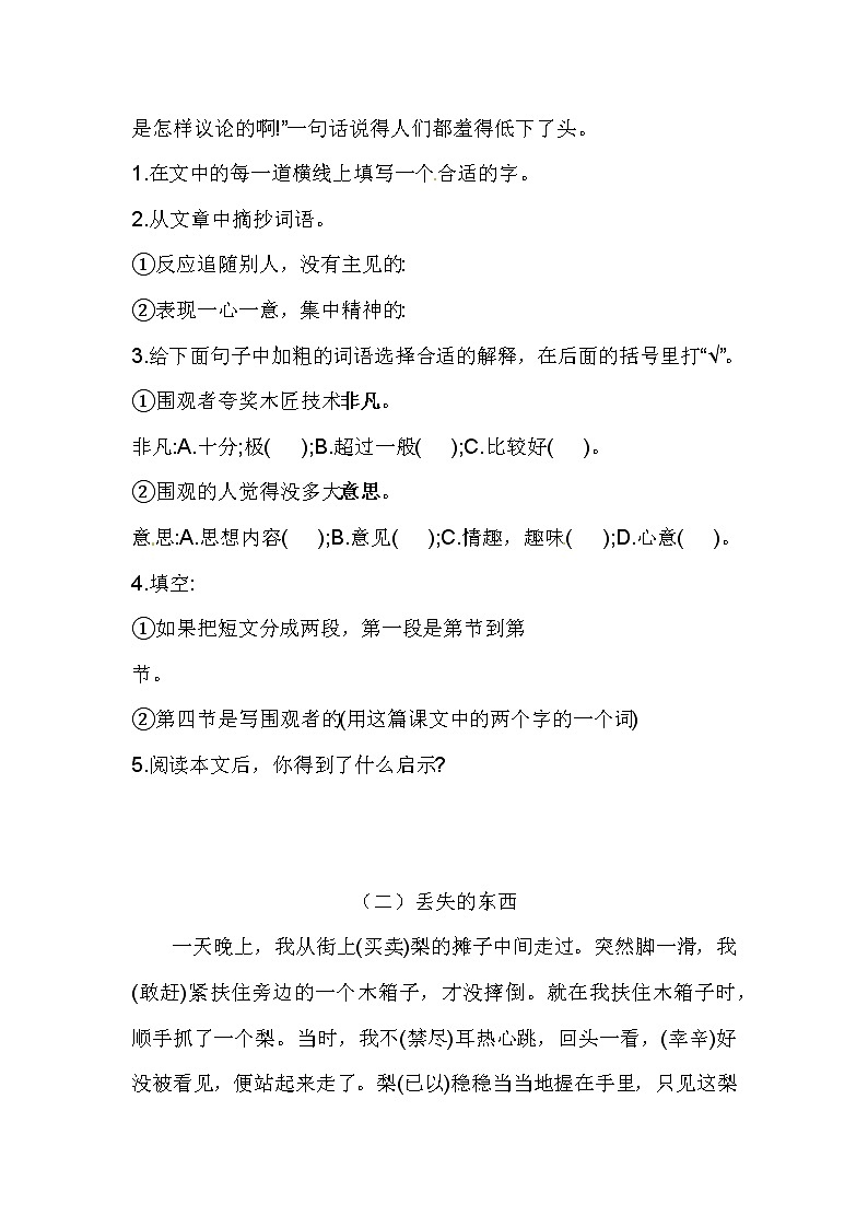 三年级（上）期中专项题（课外阅读）（三）（含答案）02