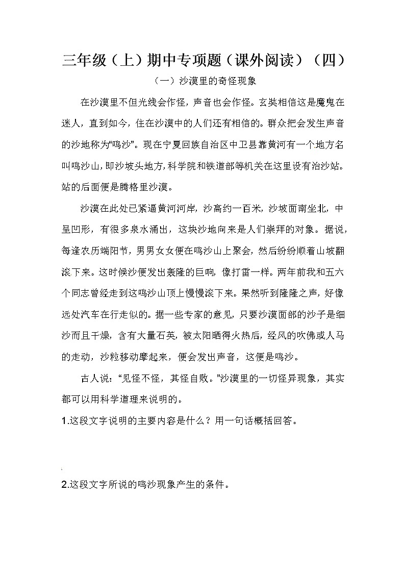 三年级（上）期中专项题（课外阅读）（四）（含答案）01