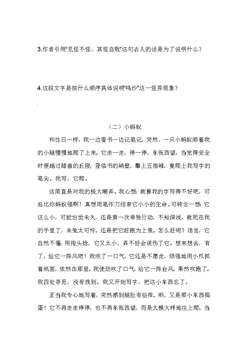 三年级（上）期中专项题（课外阅读）（四）（含答案）02