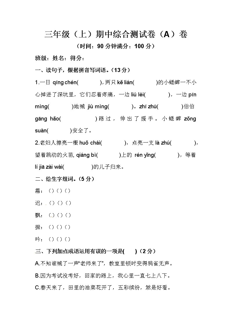 三年级（上）期中综合测试卷（A）卷（含答案）第1页