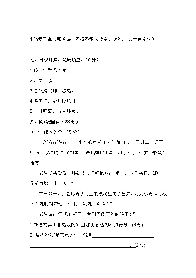 三年级（上）期中综合测试卷（A）卷（含答案）第3页