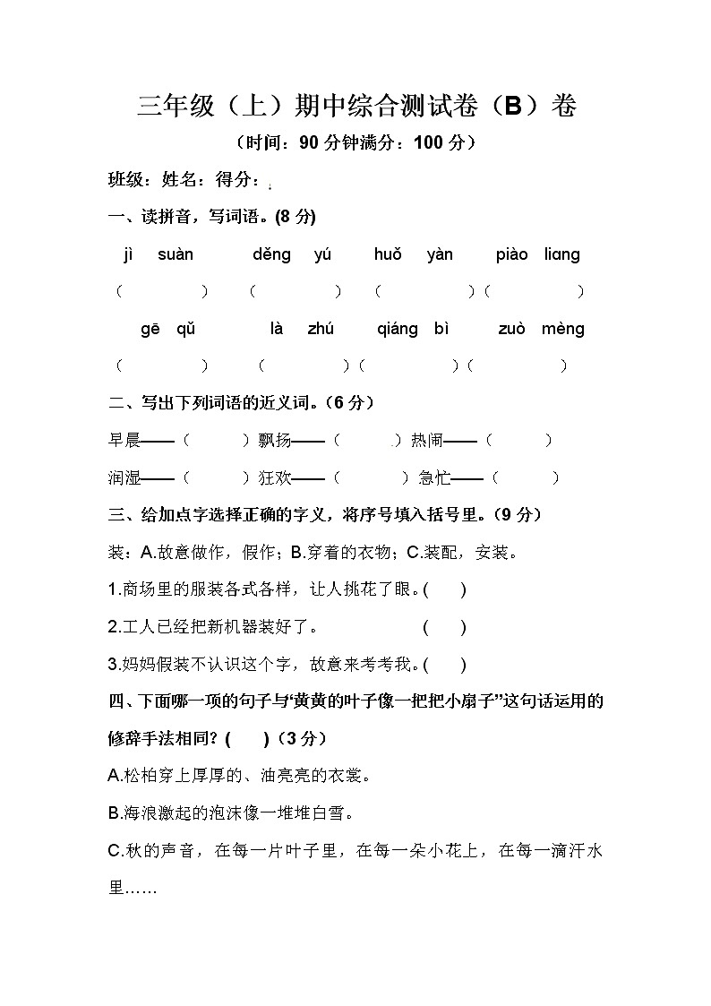 三年级（上）期中综合测试卷（B）卷（含答案）01