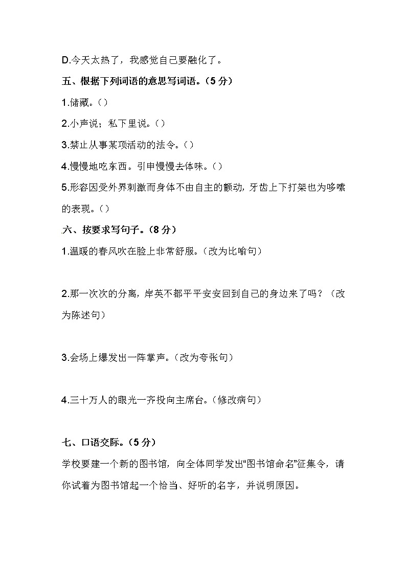 三年级（上）期中综合测试卷（B）卷（含答案）02