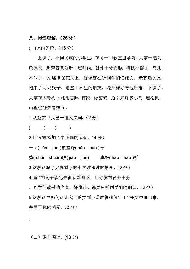 三年级（上）期中综合测试卷（B）卷（含答案）03