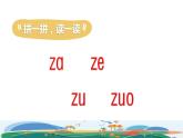 汉语拼音7 z c s课件PPT