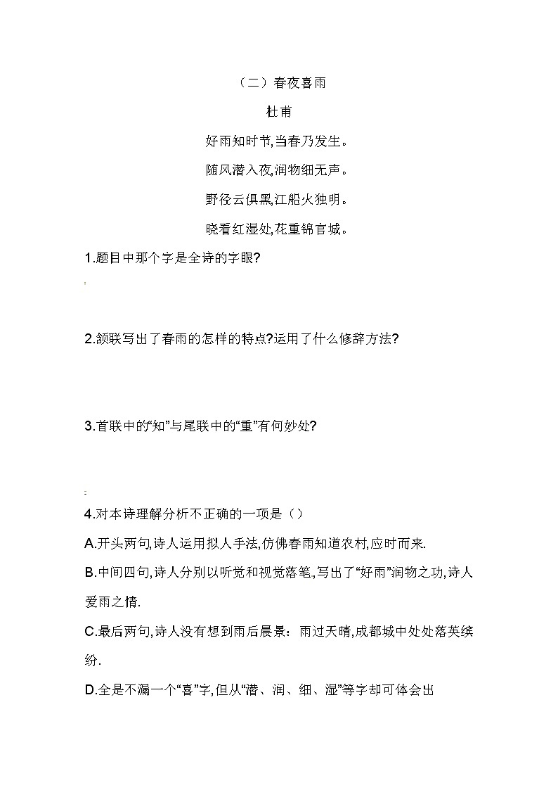 四年级（上）期中专项题（古诗鉴赏）（一）（含答案）第2页