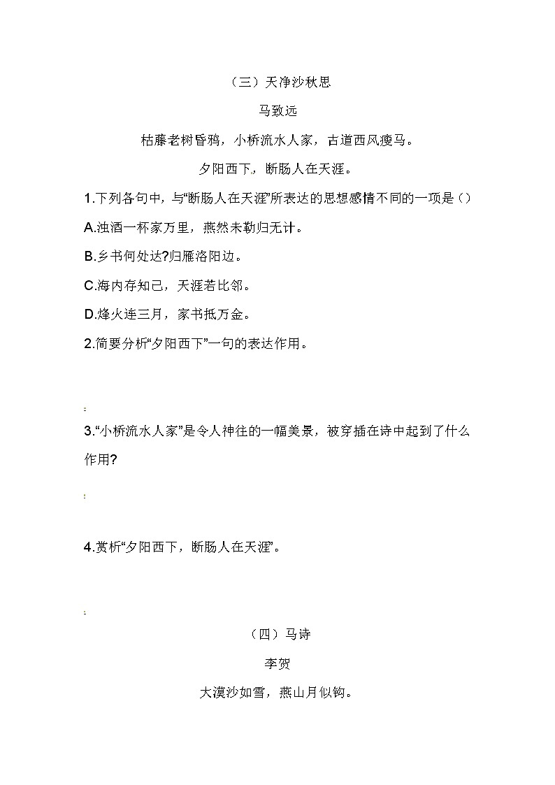 四年级（上）期中专项题（古诗鉴赏）（一）（含答案）第3页