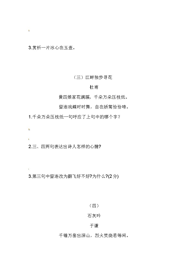 四年级（上）期中专项题（古诗鉴赏）（二）（含答案）02