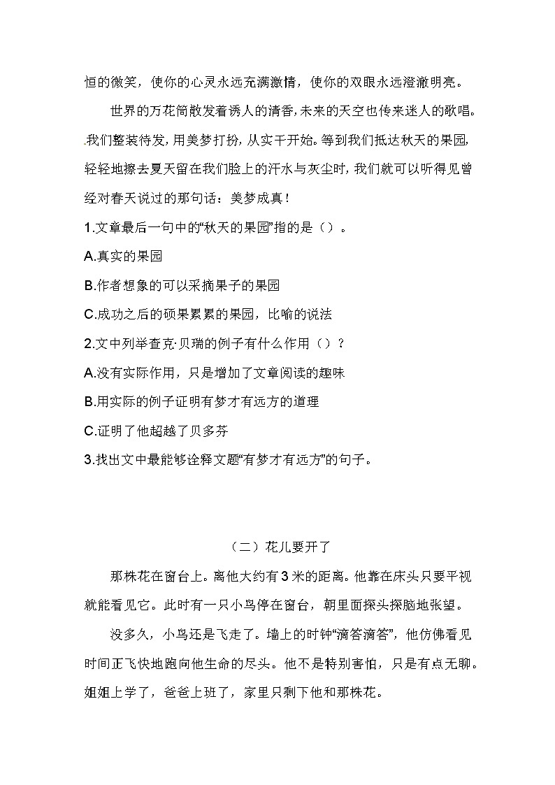 四年级（上）期中专项题（课外阅读）（一）（含答案）02