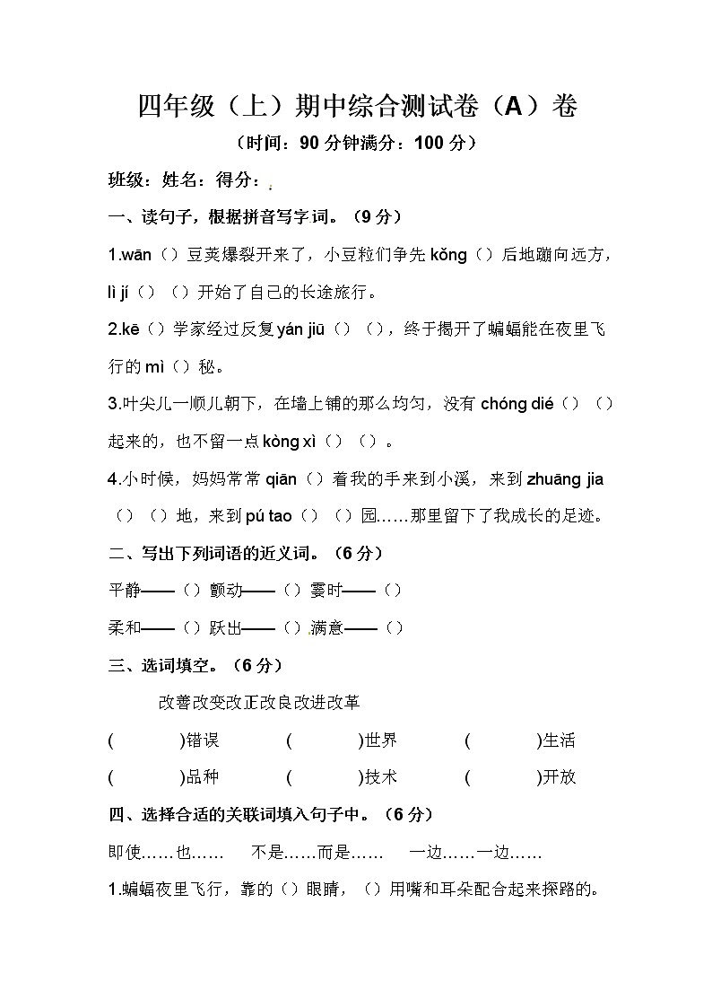 四年级（上）期中综合测试卷（A）卷（含答案）第1页