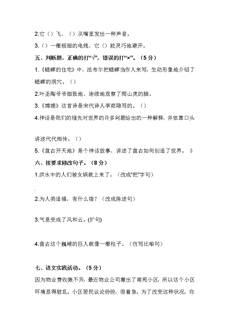 四年级（上）期中综合测试卷（A）卷（含答案）第2页