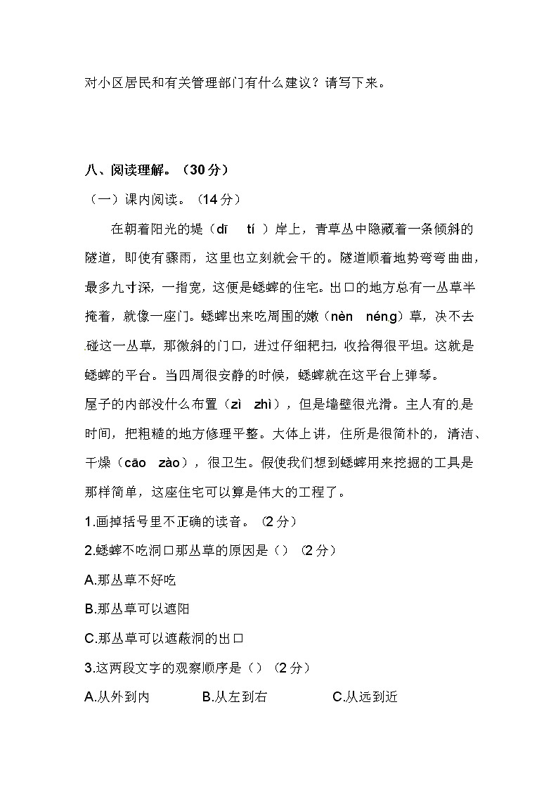 四年级（上）期中综合测试卷（A）卷（含答案）第3页