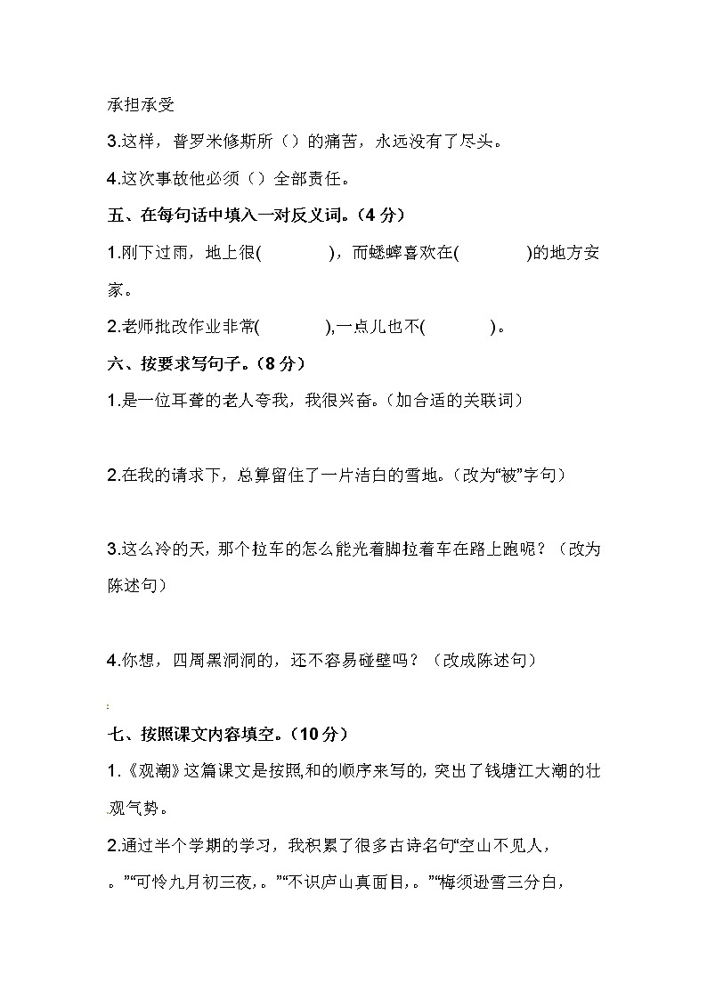 四年级（上）期中综合测试卷（B）卷（含答案）第2页