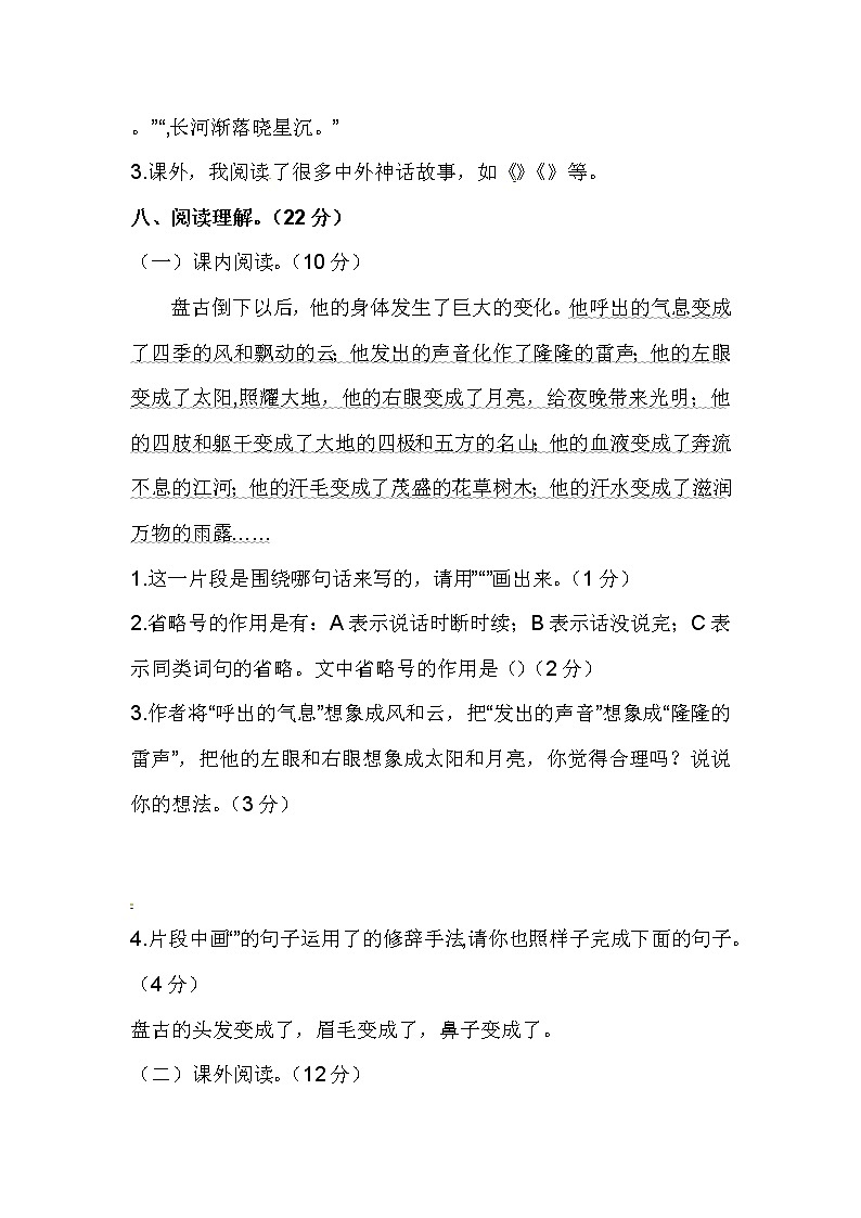 四年级（上）期中综合测试卷（B）卷（含答案）第3页