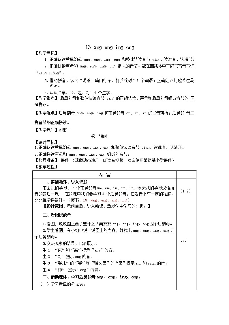 汉语拼音13 ang eng ing ong课件PPT01