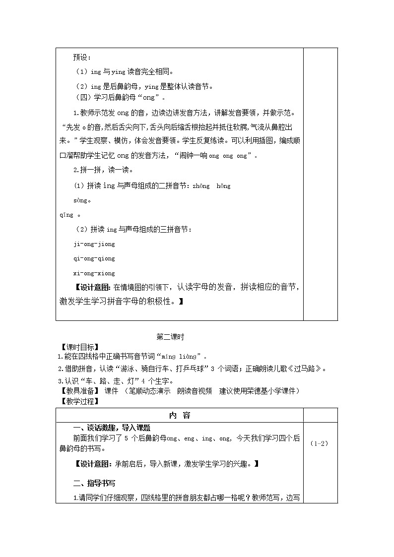 汉语拼音13 ang eng ing ong课件PPT03