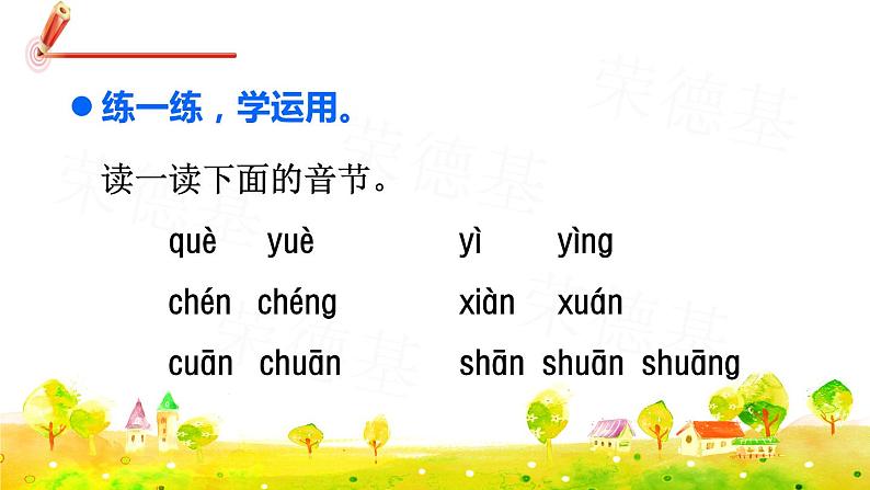 第三单元 语文园地三课件PPT04