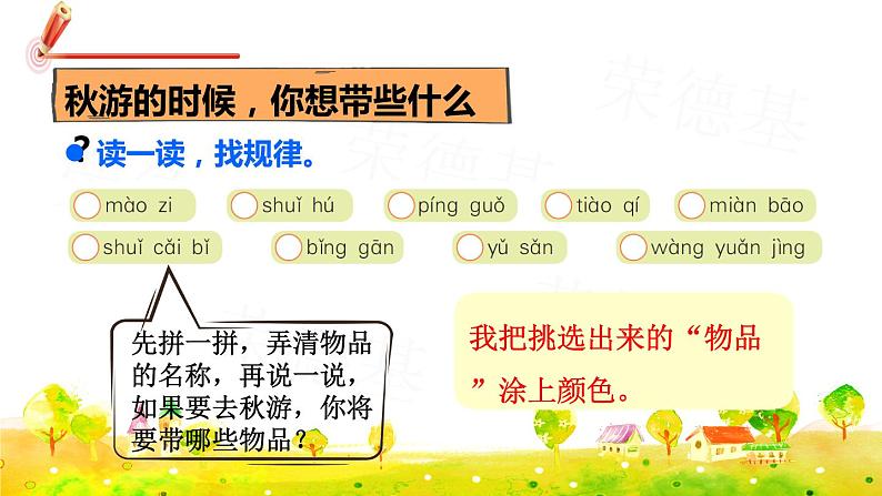 第三单元 语文园地三课件PPT08