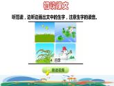 第4课 四季课件PPT