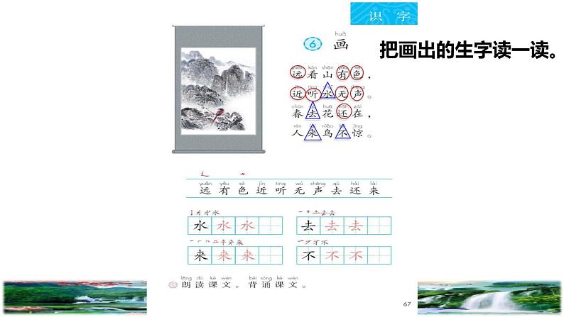 识字6 古诗  画课件PPT03