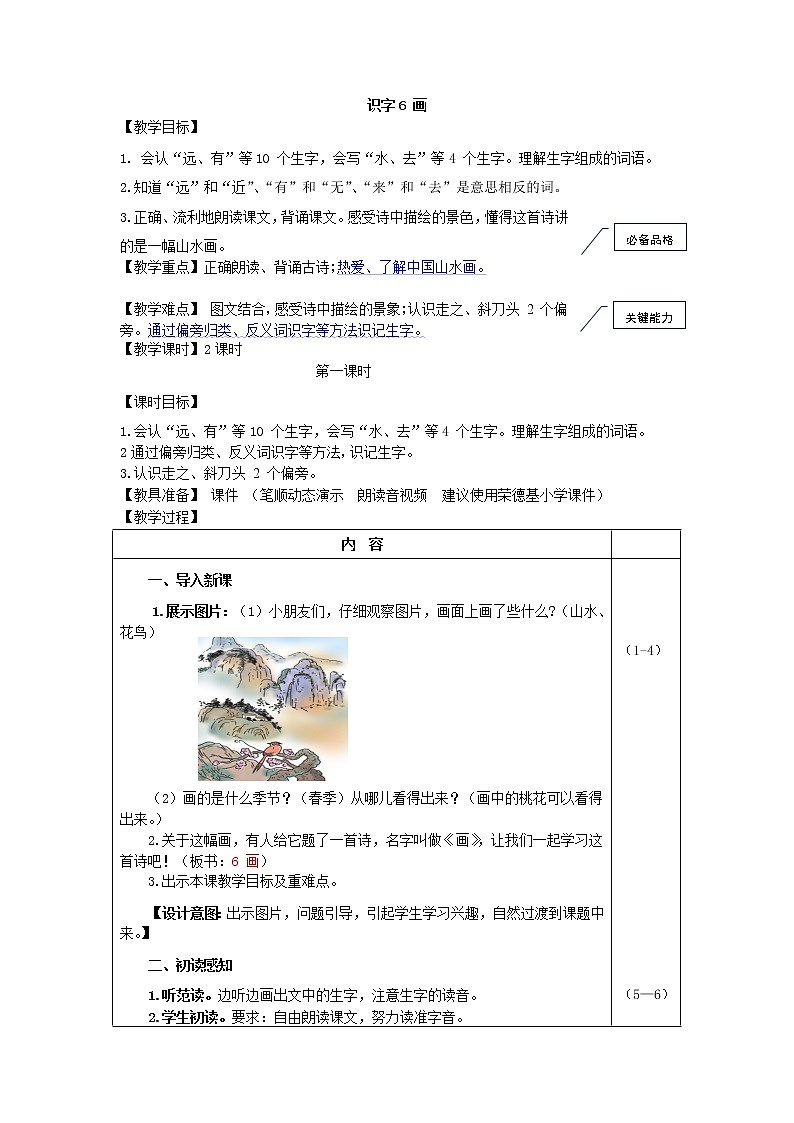 识字6 古诗  画课件PPT01