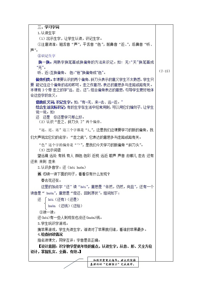 识字6 古诗  画课件PPT02