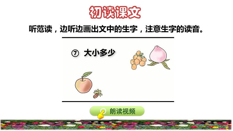 7.大小多少授课课件第2页