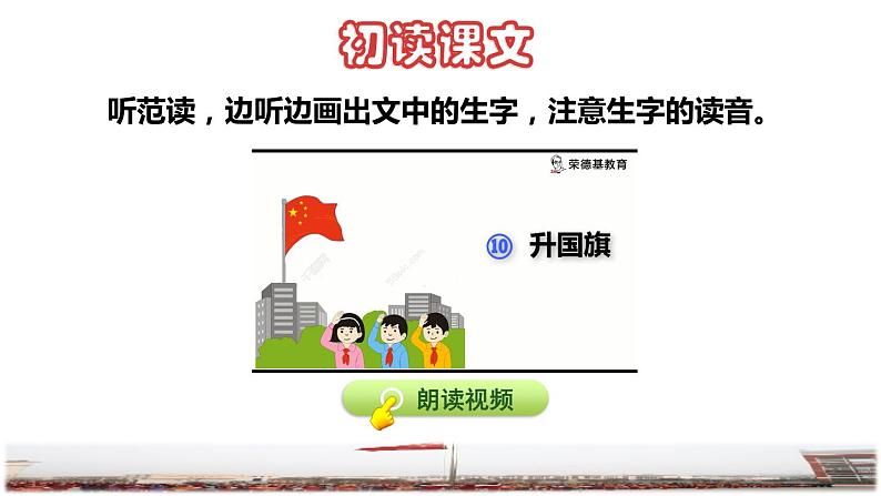 识字10 升国旗课件PPT02