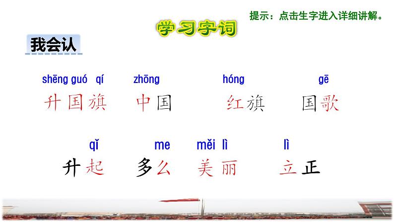 识字10 升国旗课件PPT04