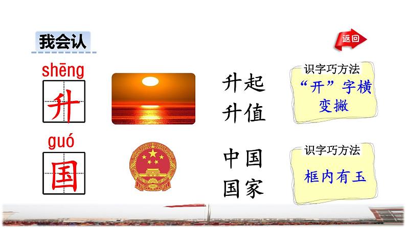 识字10 升国旗课件PPT05