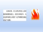 14.普罗米修斯课件PPT