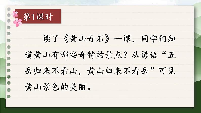 17 爬天都峰 课件教案第3页