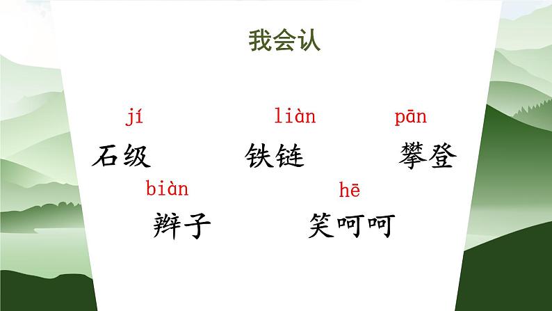 17 爬天都峰 课件教案第8页