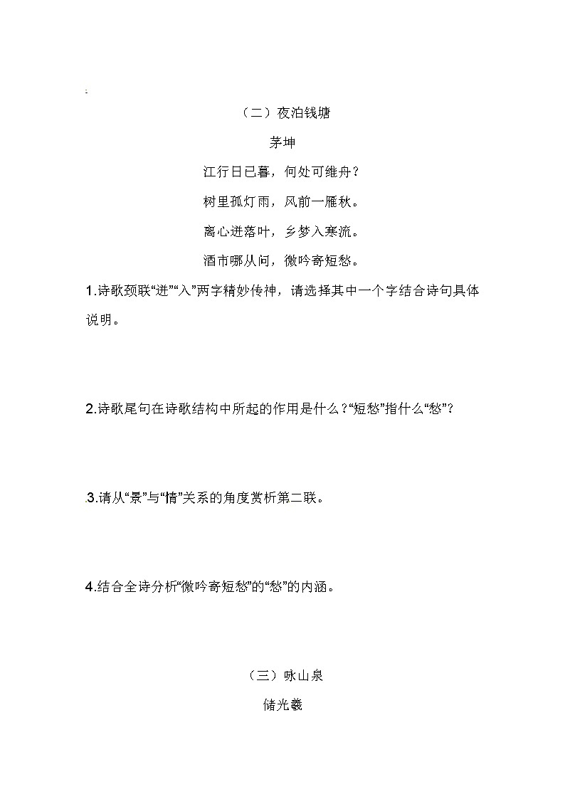 五年级（上）期中专项题（古诗鉴赏）（二）（含答案）第2页