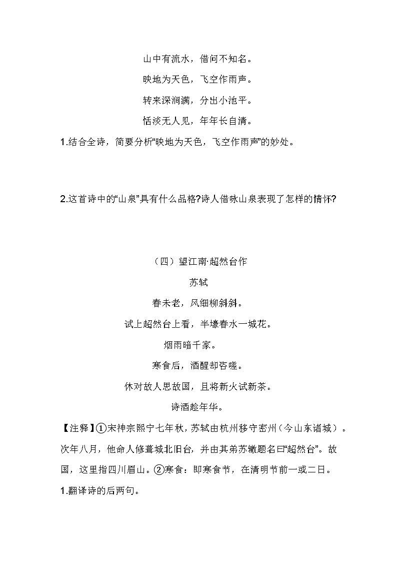 五年级（上）期中专项题（古诗鉴赏）（二）（含答案）第3页