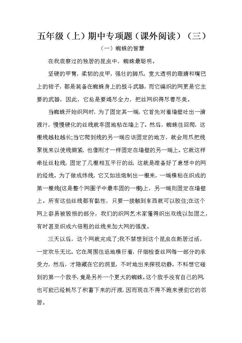 五年级（上）期中专项题（课外阅读）（三）（含答案）01
