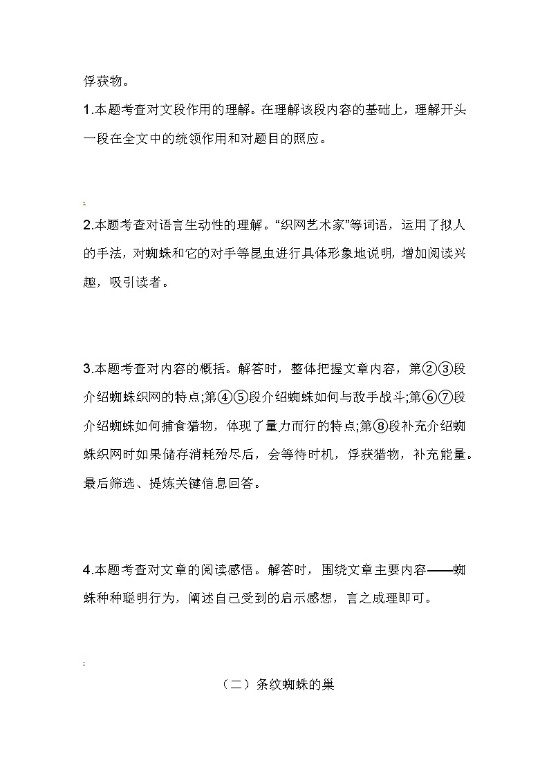 五年级（上）期中专项题（课外阅读）（三）（含答案）03