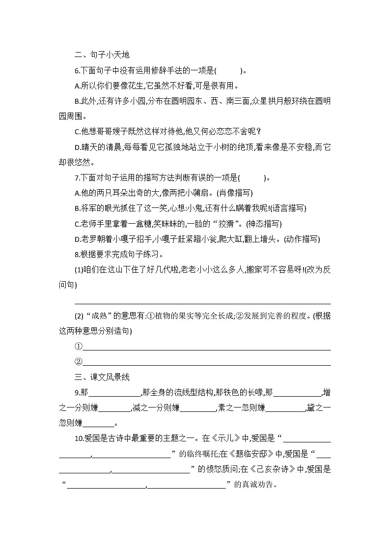 五年级（上）期中综合测评卷（试题）-2021-2022学年语文（含答案）02