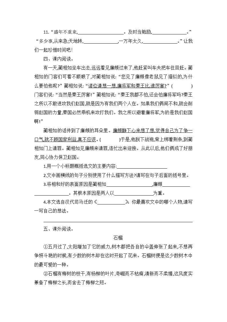五年级（上）期中综合测评卷（试题）-2021-2022学年语文（含答案）03