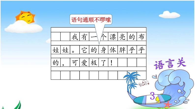 人教部编版二年级语文园地七精品课件、精品教案、达标练习和精品学案07