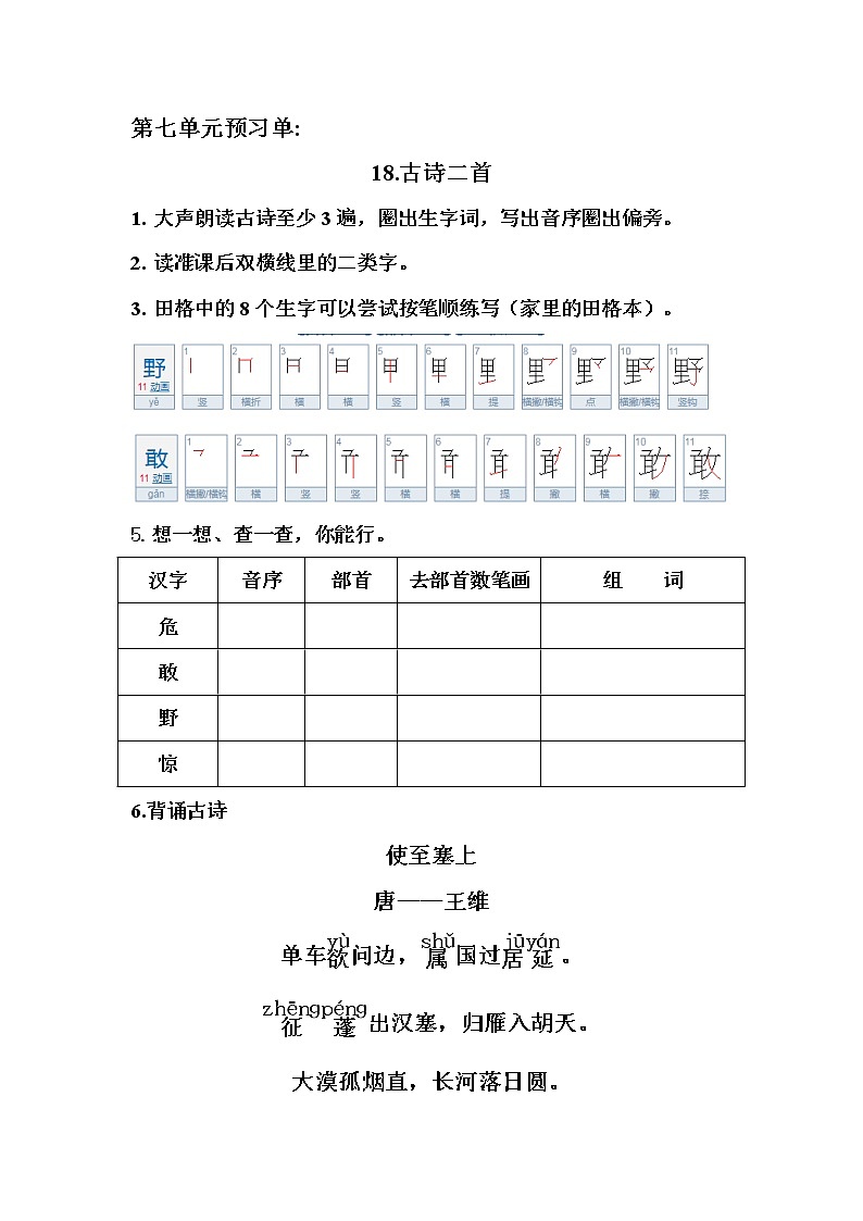 人教部编版二年级语文园地七精品课件、精品教案、达标练习和精品学案01