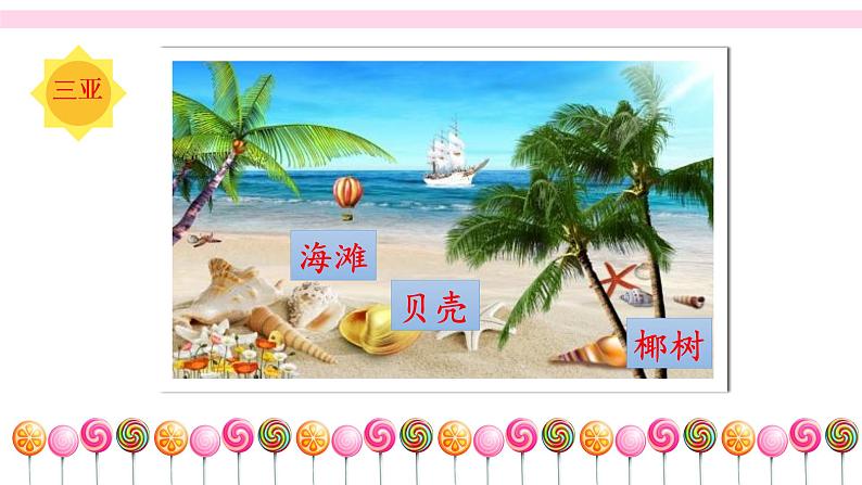 人教部编版二年级语文园地七精品课件、精品教案、达标练习和精品学案02
