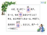 我要的是葫芦（第二课时）课件PPT