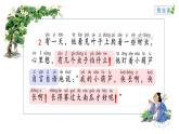 我要的是葫芦（第二课时）课件PPT